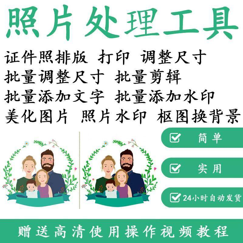 1寸2寸证件照批量处理排版制作打印软件自动抠图换背景加相框水印-闲鱼虚拟仓