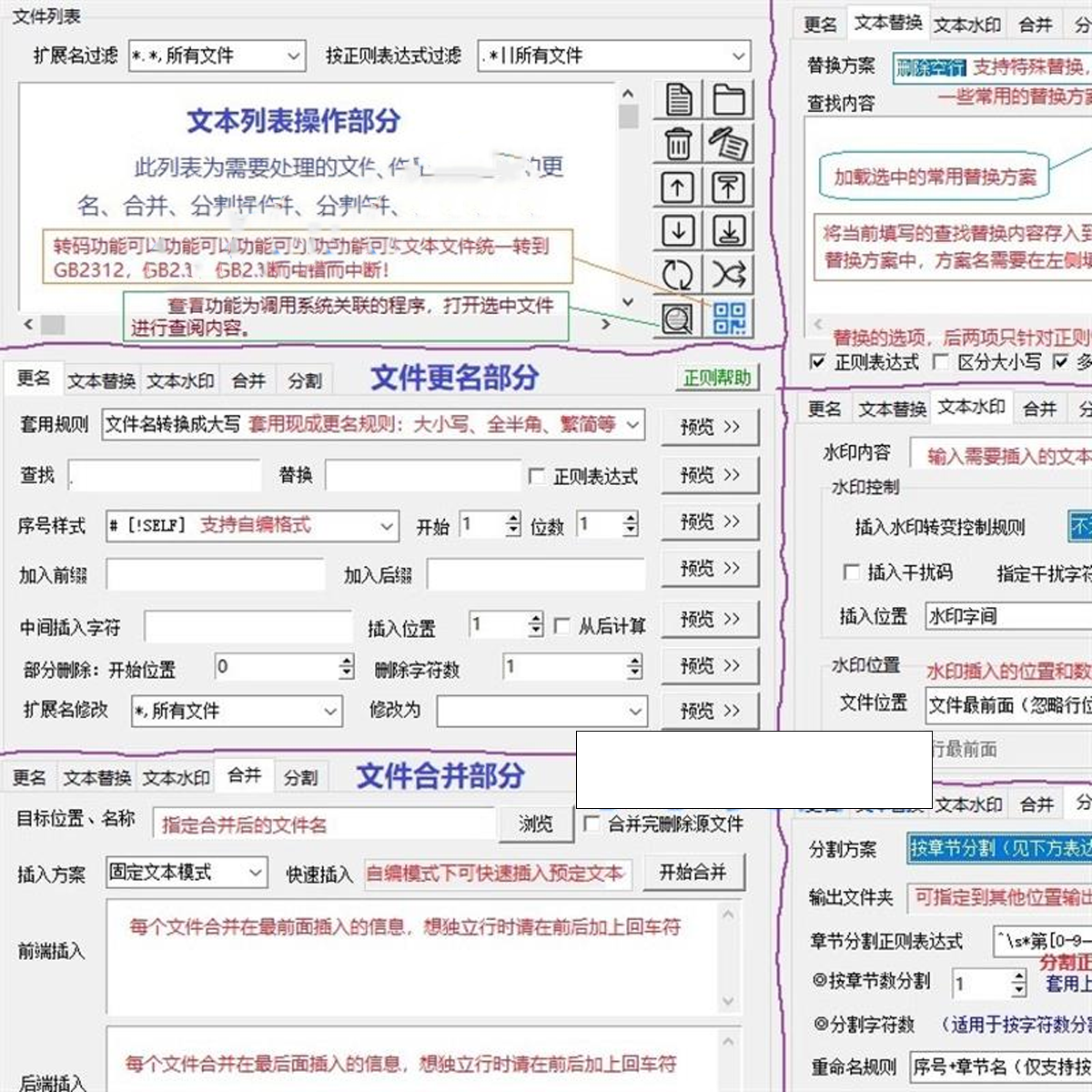 txt文本文件批量处理工具文档更名替换水印合并分割工具-闲鱼虚拟仓