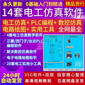 电工PLC电路实训接线绘图斯沃数控编程自学视频真模拟教学软件-闲鱼虚拟仓