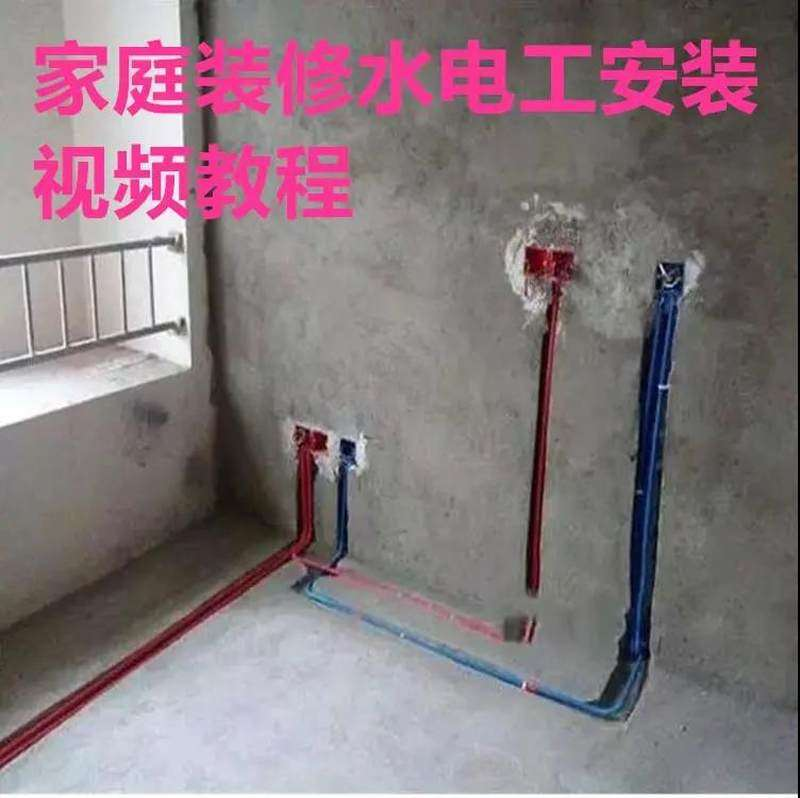 电子版家装水电工视频教程培训资料施工规范技术设计(网盘接收)-闲鱼虚拟仓