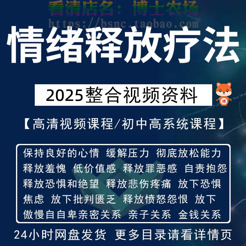 情绪释放疗法缓解压力保持良好放松心情接纳自己改善调节方法视频-闲鱼虚拟仓