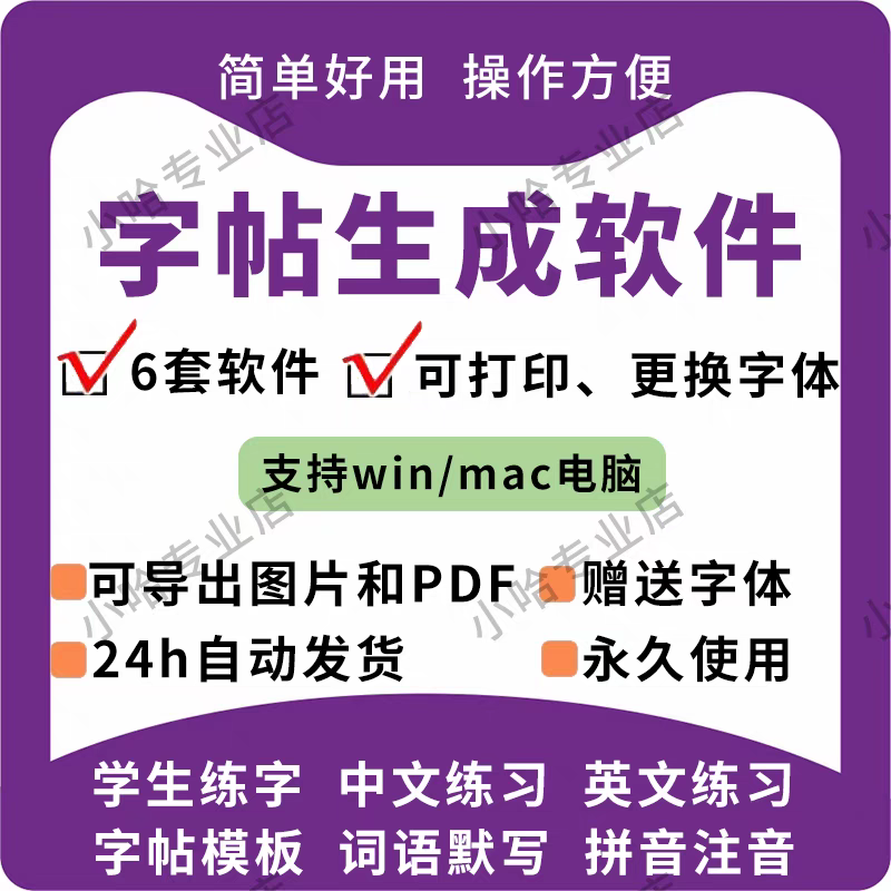字帖生成器生成软件学生英文拼音词语练字设计制作工具定制田字格-闲鱼虚拟仓