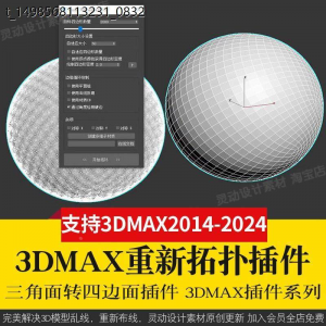 3Dmax重新布线拓扑插件QuadRemesher 3d模型乱线一键修改减面-闲鱼虚拟仓