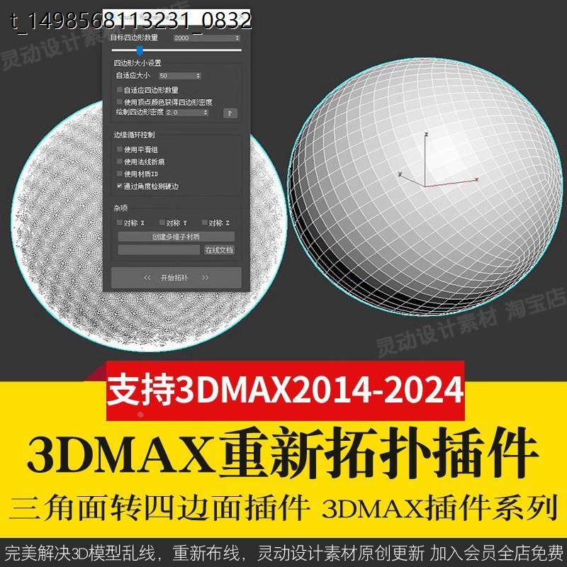 3Dmax重新布线拓扑插件QuadRemesher 3d模型乱线一键修改减面-闲鱼虚拟仓