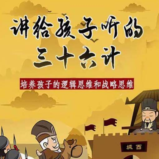 三十六计36计趣味视频动画学国学中国历史小学青少儿童动画视频素-闲鱼虚拟仓