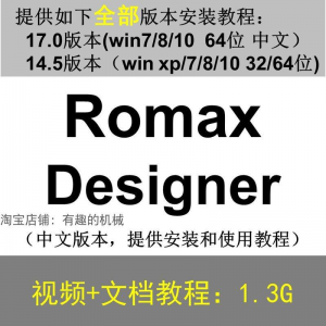 Romax Designer 软件安装教程/17/14.5/中文版本/视频学习资料-闲鱼虚拟仓