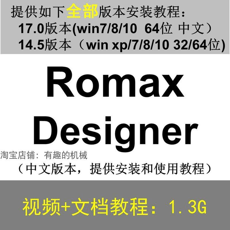 Romax Designer 软件安装教程/17/14.5/中文版本/视频学习资料-闲鱼虚拟仓