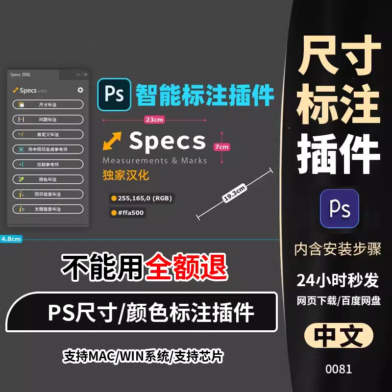 PS插件Specs智能一键自动尺寸大小距离颜色标注插件win/mac/M1m2-闲鱼虚拟仓