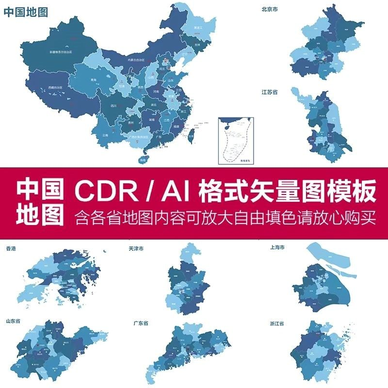 中国各省高清电子版地图轮廓矢量可编辑填色CDR/AI源文件素材模板-闲鱼虚拟仓