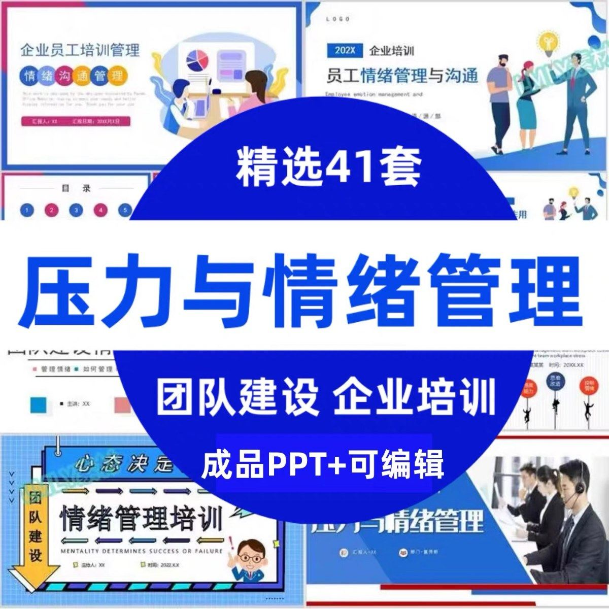 压力情绪管理ppt模板成人企业员工心理健康心态自我调节培训课件-闲鱼虚拟仓