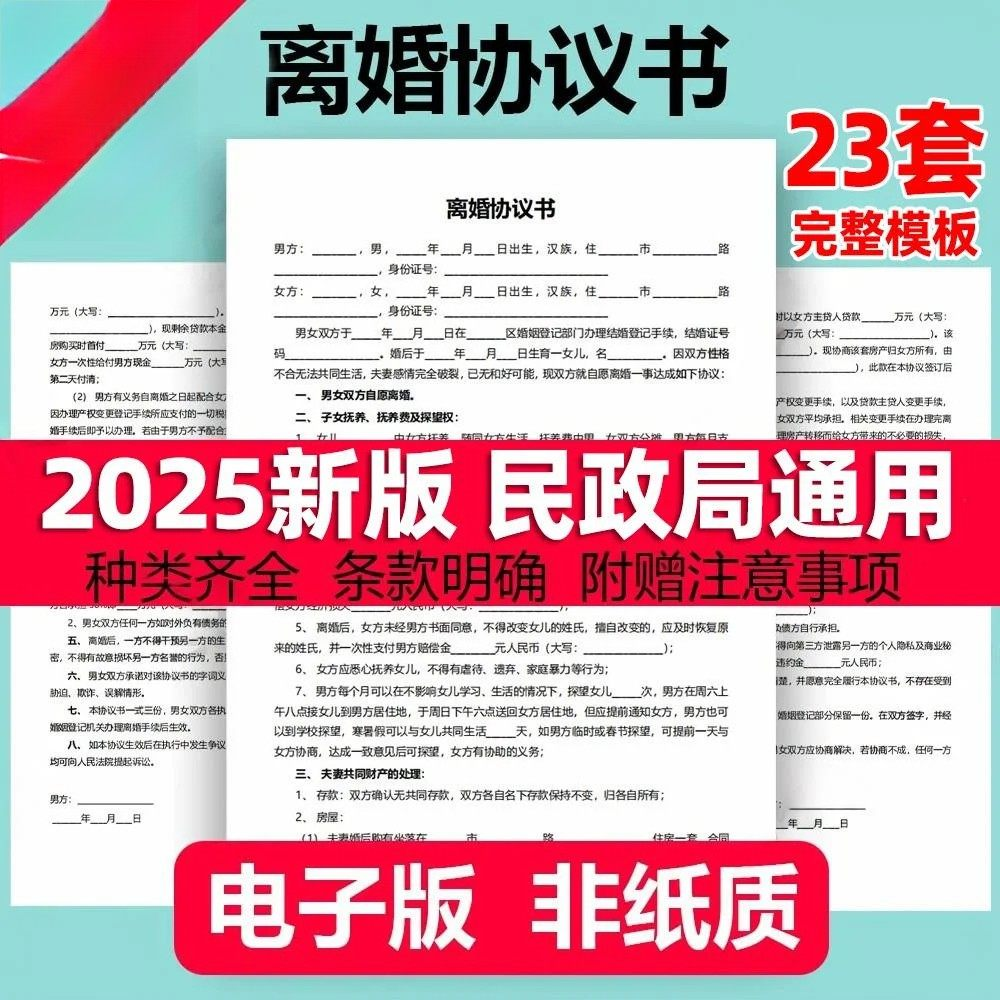 离婚协议书模板定制电子版服务民政局净身出户起草通用2025年最新-闲鱼虚拟仓