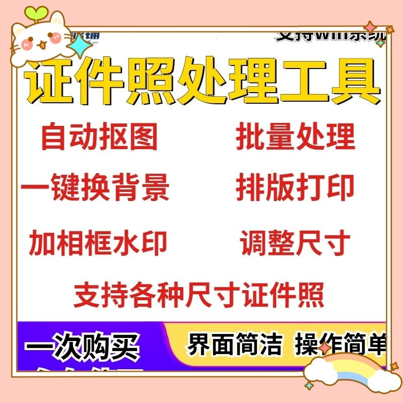 证件照处理工具一键批量抠图1寸2寸精修照片背景相框制作排版软件-闲鱼虚拟仓