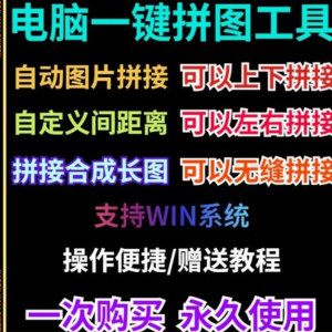 批量拼接图片照片拼图软件无缝长图横竖自动合并合成随机排版工具-闲鱼虚拟仓