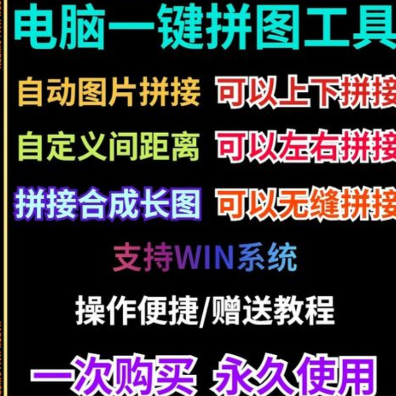 批量拼接图片照片拼图软件无缝长图横竖自动合并合成随机排版工具-闲鱼虚拟仓