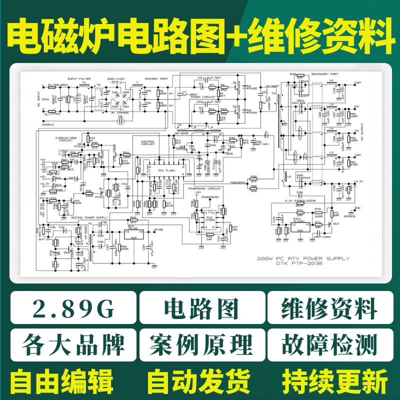 电磁炉电路图纸维修资料案例原理故障检测苏泊尔美的九阳视频教程-闲鱼虚拟仓