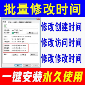 文件批量修改属性文件夹创建访问时间修改Excel更改日期软件-闲鱼虚拟仓