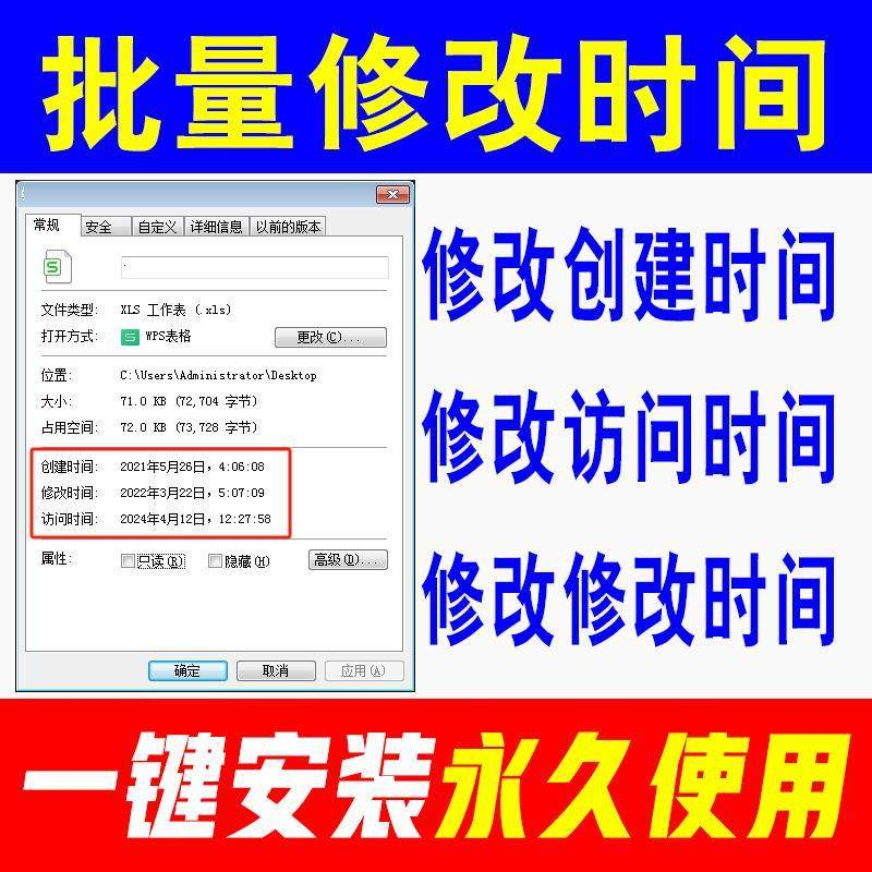 文件批量修改属性文件夹创建访问时间修改Excel更改日期软件-闲鱼虚拟仓