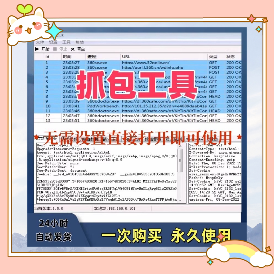 抓包工具无需设置直接打开即可使用可抓包基于sunny网络中间件-闲鱼虚拟仓