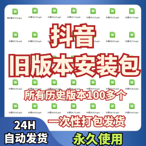 抖音旧版本ipa安装包低版本老版本版本苹果ios安卓软件下载-闲鱼虚拟仓
