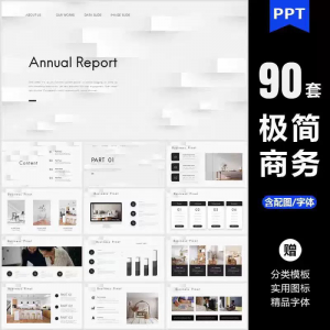 ppt模板高端极简商务大气简约数据分析图表工作总结答辩通用素材-闲鱼虚拟仓