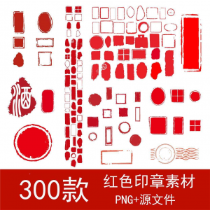 古典红色水墨风不规则印章模板PNG免扣素材中国风矢量边框图片-闲鱼虚拟仓