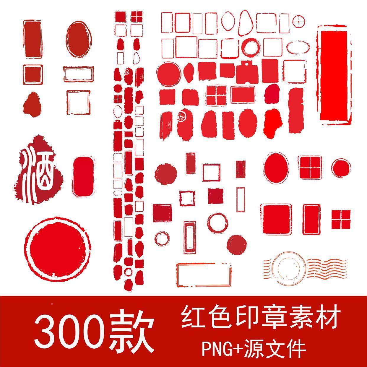 古典红色水墨风不规则印章模板PNG免扣素材中国风矢量边框图片-闲鱼虚拟仓