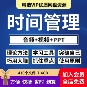 时间管理ppt解决拖延症课程视频教程番茄工作法提高工作效率方法-闲鱼虚拟仓