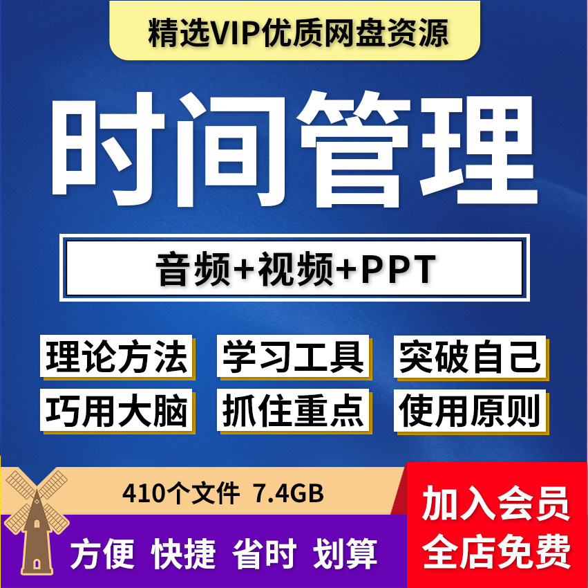 时间管理ppt解决拖延症课程视频教程番茄工作法提高工作效率方法-闲鱼虚拟仓