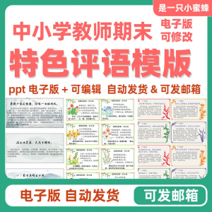 2025班主任中小学生暑假期末评语模板创意电子版后进中优生评语-闲鱼虚拟仓
