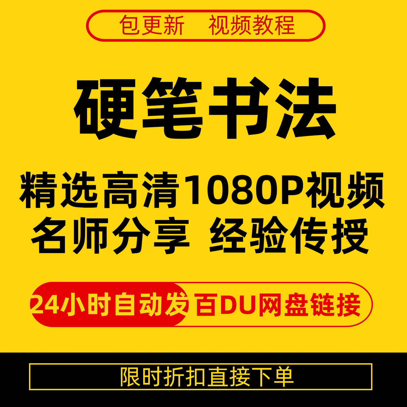 硬笔书法视频教程全套自学教程零基础课程在线培训新手全集-闲鱼虚拟仓