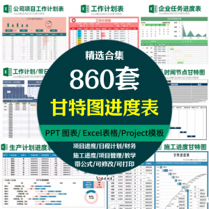 Excel甘特图工作进度周月时间计划表格日程表项目 管理横道图模板-闲鱼虚拟仓