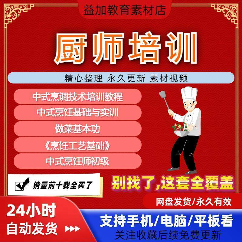 厨师培训教程学做菜技巧视频教程全套入门精通培训学习课程素材-闲鱼虚拟仓