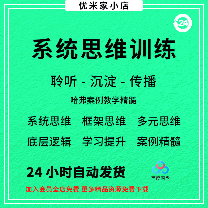 系统思维框架思维学习力低底层多元化思维逻辑视频课程合集思考学-闲鱼虚拟仓