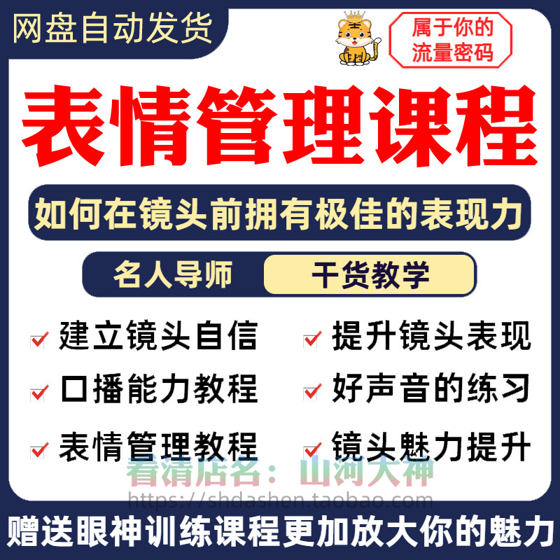 表情管理课程眼神情绪调整技巧面部神态主播直播气质训练方法视频-闲鱼虚拟仓