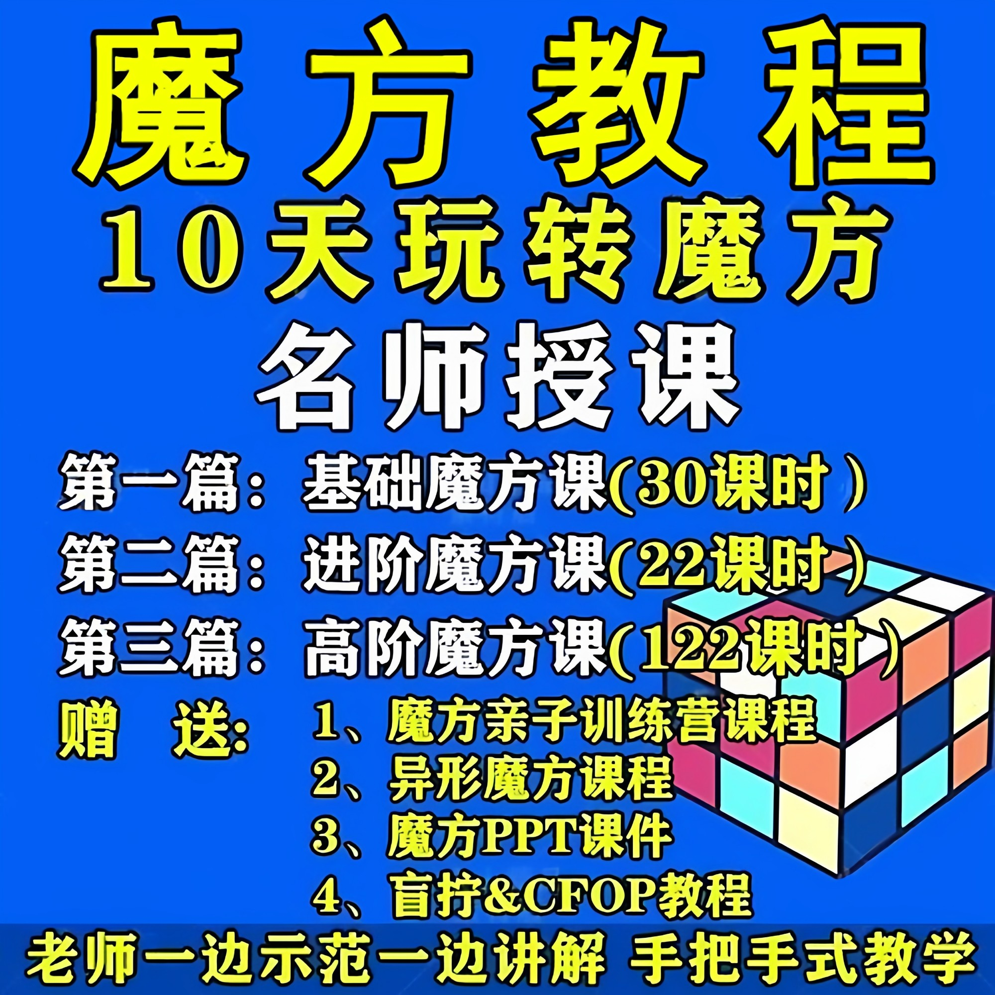 魔方教程视频高清速拧盲拧课程教学初学者入门二三阶四五六阶高级-闲鱼虚拟仓