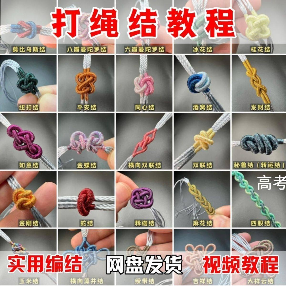 打绳结视频教程大全各种实用编结方法技能教学零基础练习学习教程-闲鱼虚拟仓