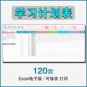 学习时间计划表电子版excel模板表格学生自律打卡寒暑假期日周月-闲鱼虚拟仓