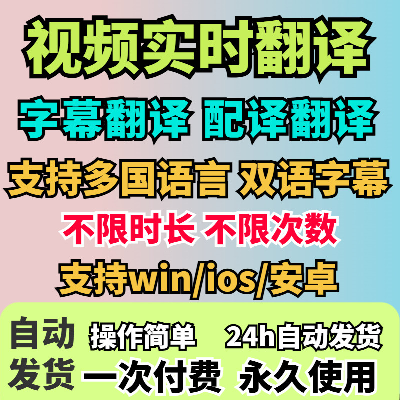 视频实时翻译软件自动添加字幕同声传译看剧网课翻译工具字幕生成-闲鱼虚拟仓