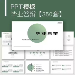 毕业答辩PPT模板简约高级大学生本科生研究生开题报告动态ppt模板-闲鱼虚拟仓