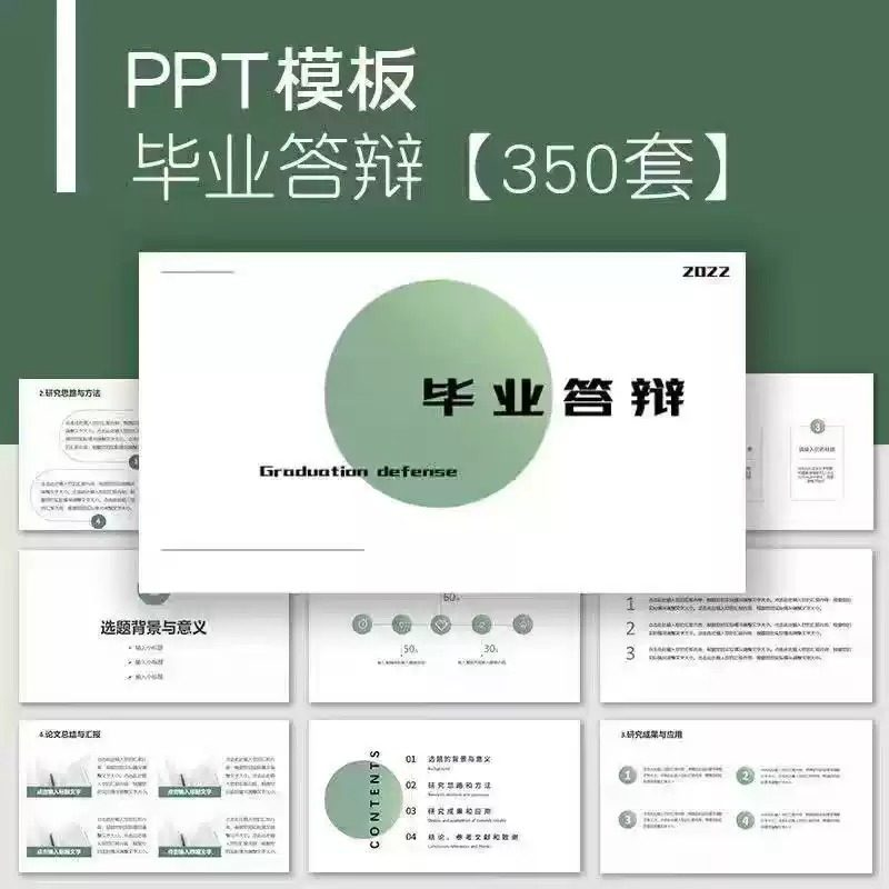 毕业答辩PPT模板简约高级大学生本科生研究生开题报告动态ppt模板-闲鱼虚拟仓