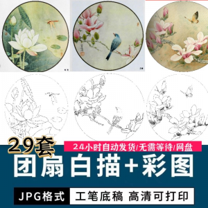 工笔花鸟白描国画团扇线描底稿彩图临摹参考电子版高清图片素材库-闲鱼虚拟仓