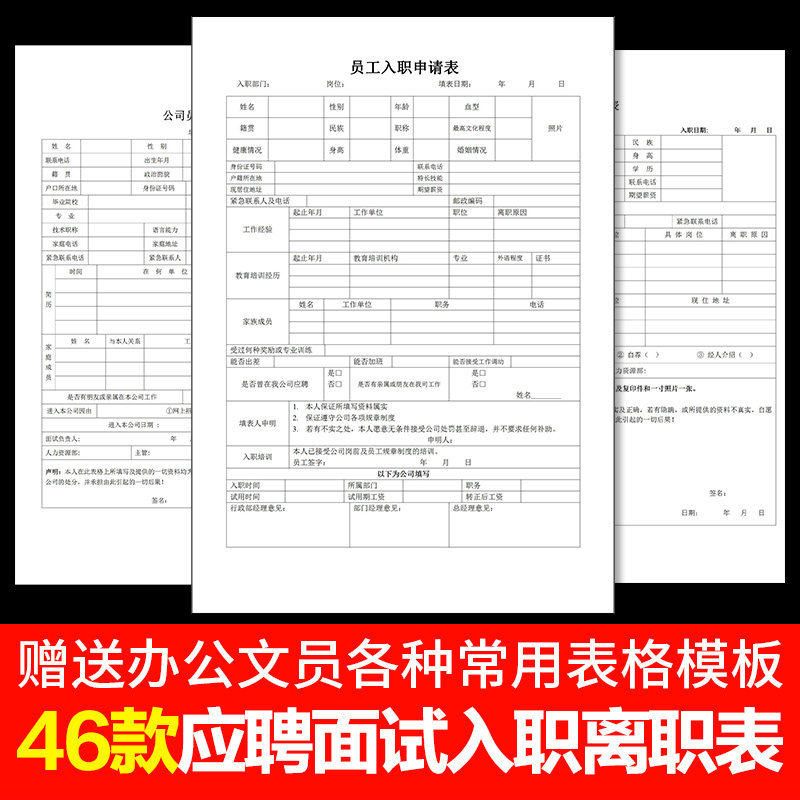 W121员工入职登记表离职申请表辞职word电子版招聘个人履历表格-闲鱼虚拟仓
