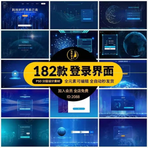 大数据平台登录界面科技后台管理系统UI网站登陆页PS设计模板素材-闲鱼虚拟仓