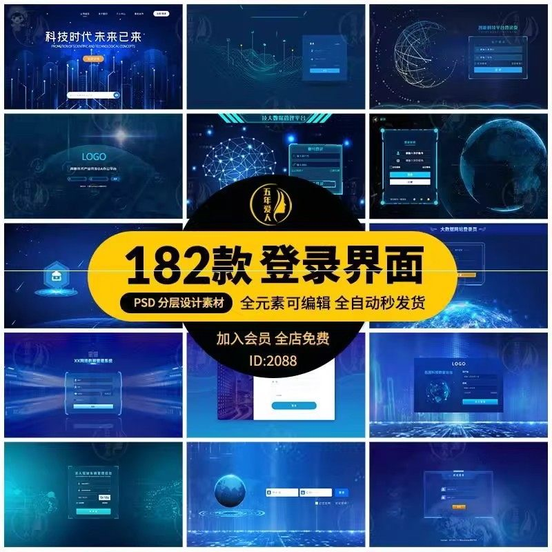 大数据平台登录界面科技后台管理系统UI网站登陆页PS设计模板素材-闲鱼虚拟仓