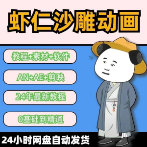 虾仁穿越古代沙雕动画制作视频课程人物素材AN历史道具素材-闲鱼虚拟仓