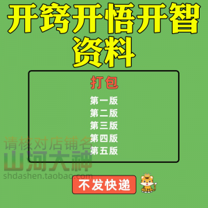 开窍开悟开智人性认知高情商生存看清本质技巧资料-闲鱼虚拟仓