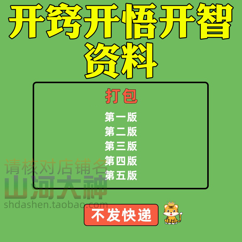 开窍开悟开智人性认知高情商生存看清本质技巧资料-闲鱼虚拟仓