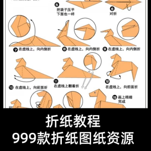 折纸教程儿童幼儿园手工折纸彩纸书图纸大全课程视频教学电子版-闲鱼虚拟仓