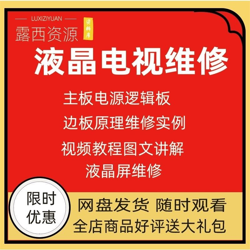 维修教程电视液晶程序LED电视机维修维护资料入门自学视频教学-闲鱼虚拟仓