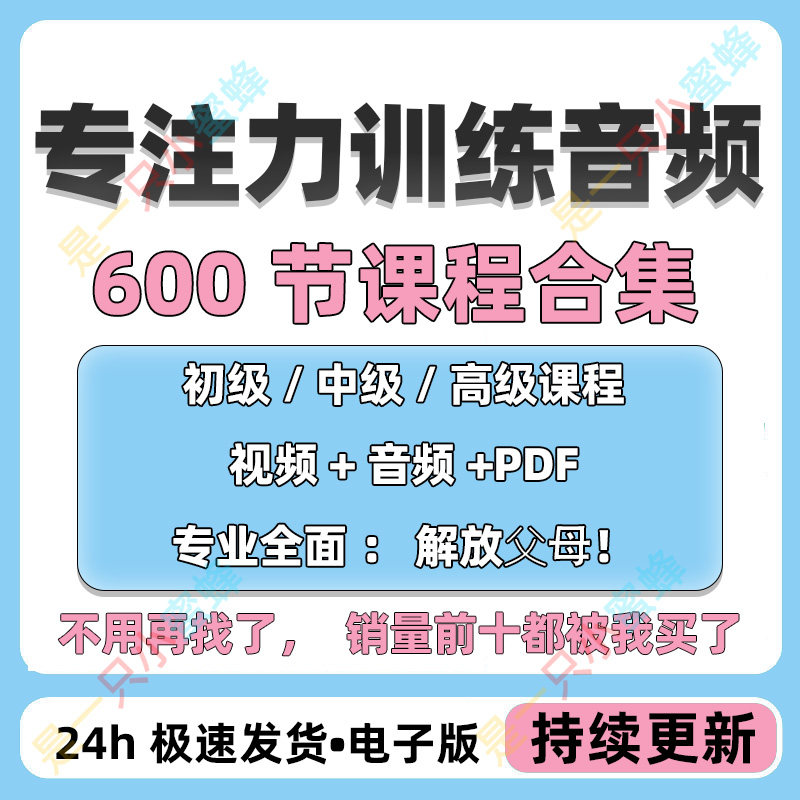 儿童专注力教程听觉注意力训练分阶全套音频视频课程早教电子版-闲鱼虚拟仓